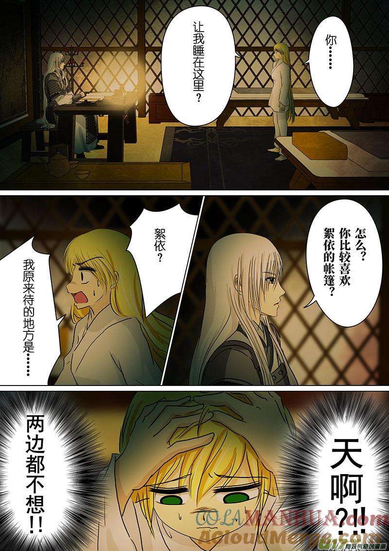 《我的太子妃》96 有恃无恐（二） 第2页