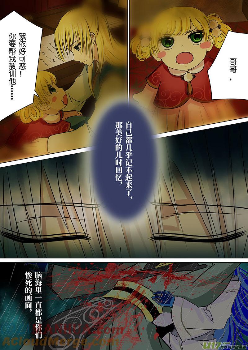 《我的太子妃》96 有恃无恐（二） 第5页