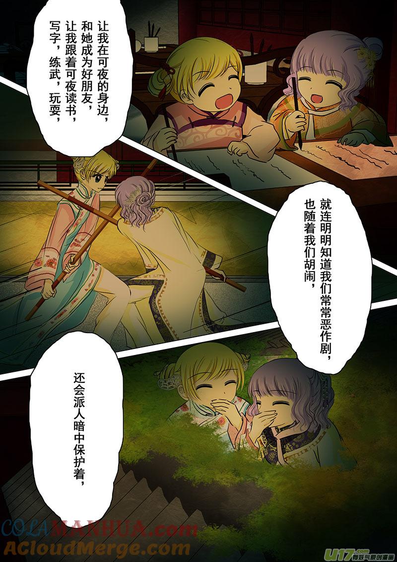 《我的太子妃》97 有恃无恐（三） 第7页