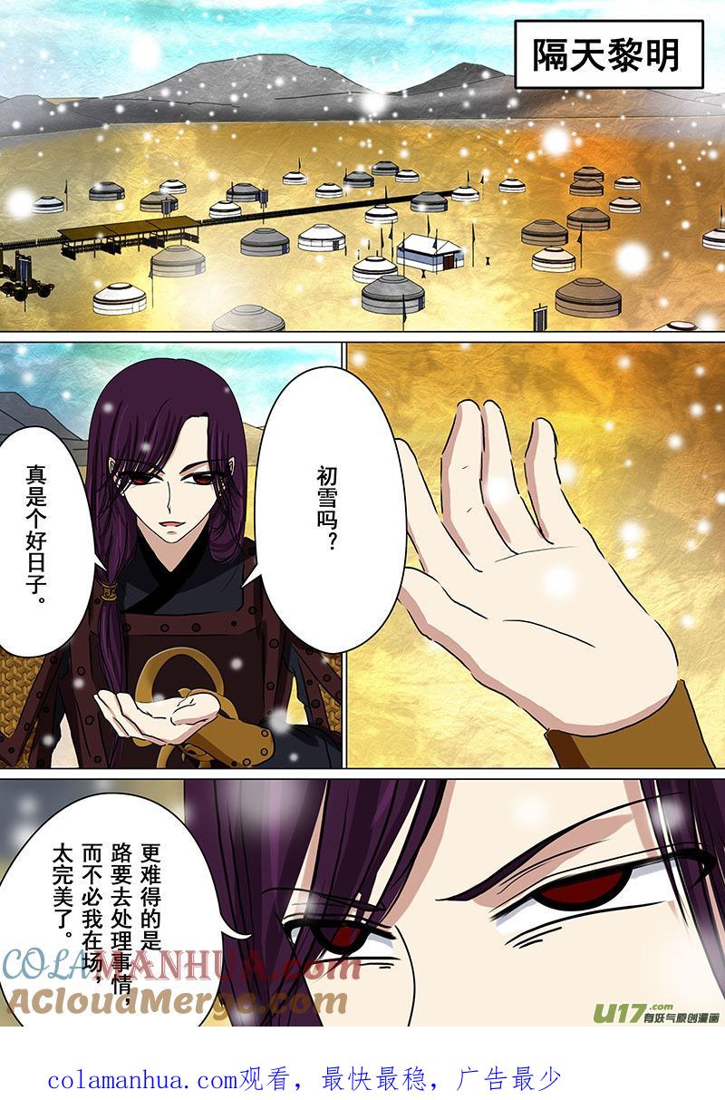 《我的太子妃》98 试探（一） 第8页