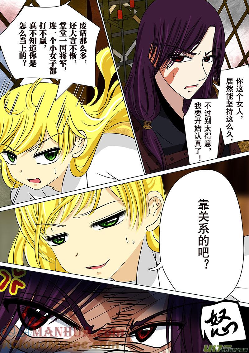 《我的太子妃》101 试探（四） 第4页