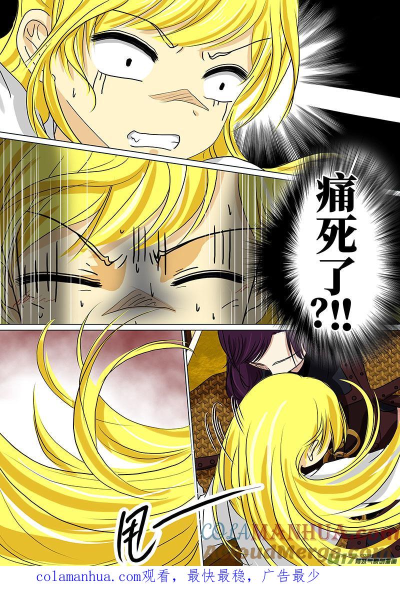 《我的太子妃》101 试探（四） 第8页
