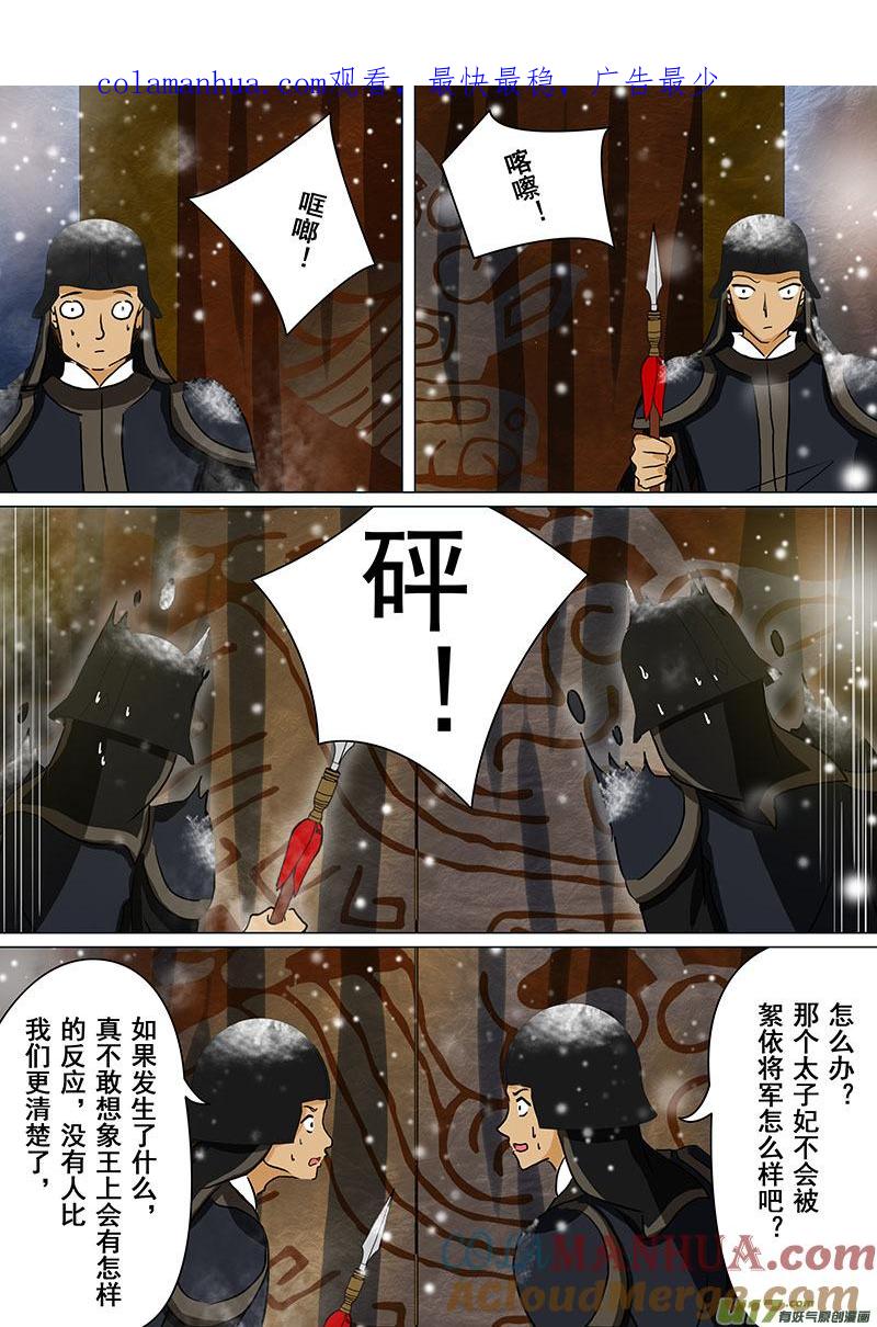 《我的太子妃》101 试探（四） 第1页
