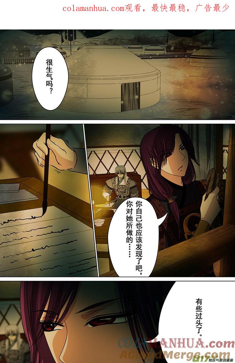 《我的太子妃》103 计划（一） 第1页