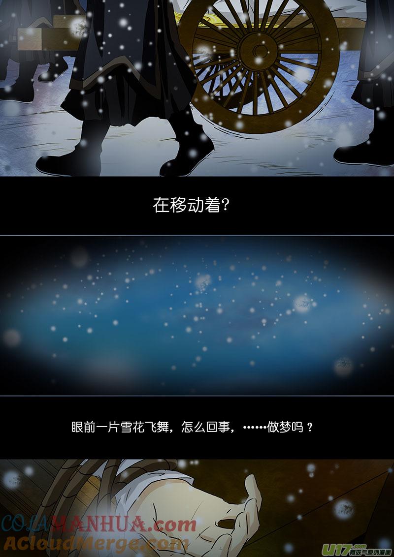《我的太子妃》103 计划（一） 第5页