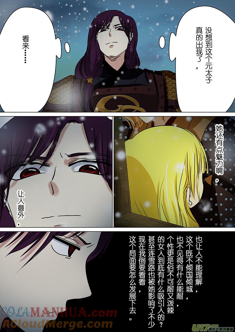 《我的太子妃》104 计划（二） 第7页