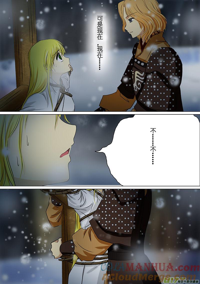《我的太子妃》104 计划（二） 第6页