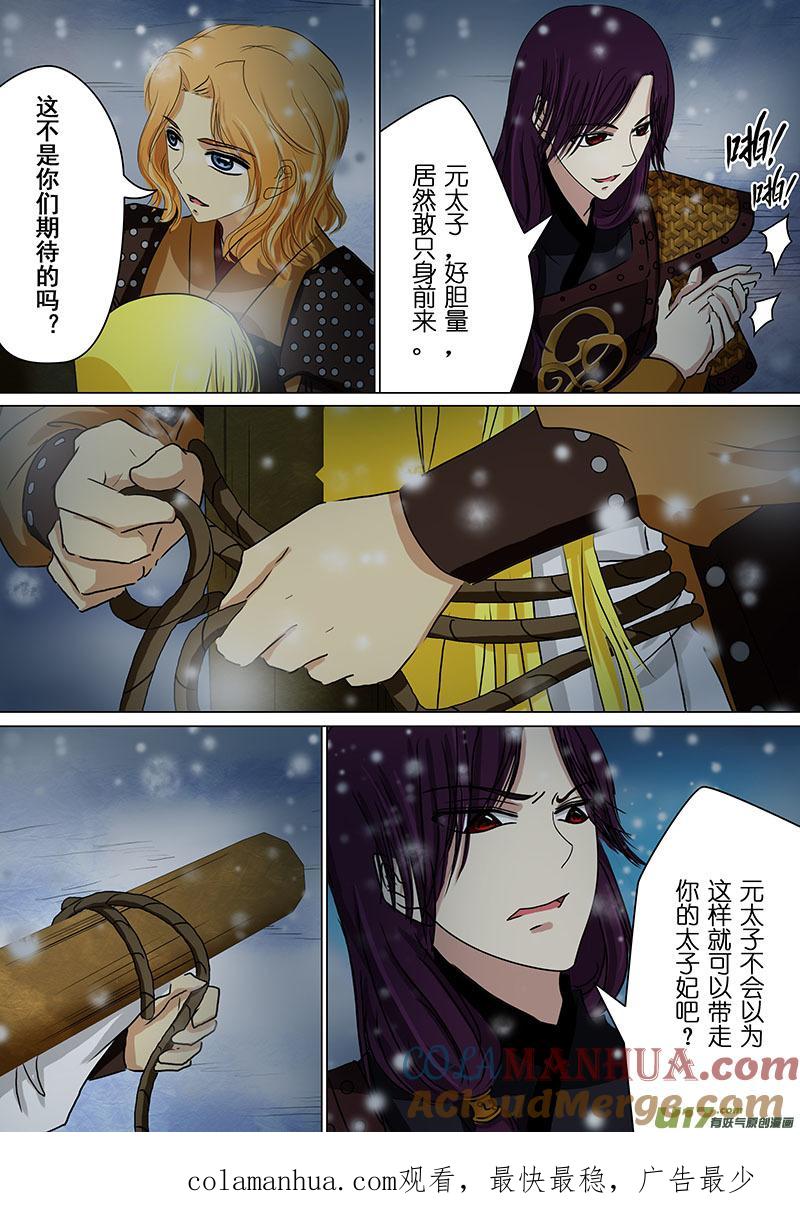 《我的太子妃》104 计划（二） 第8页