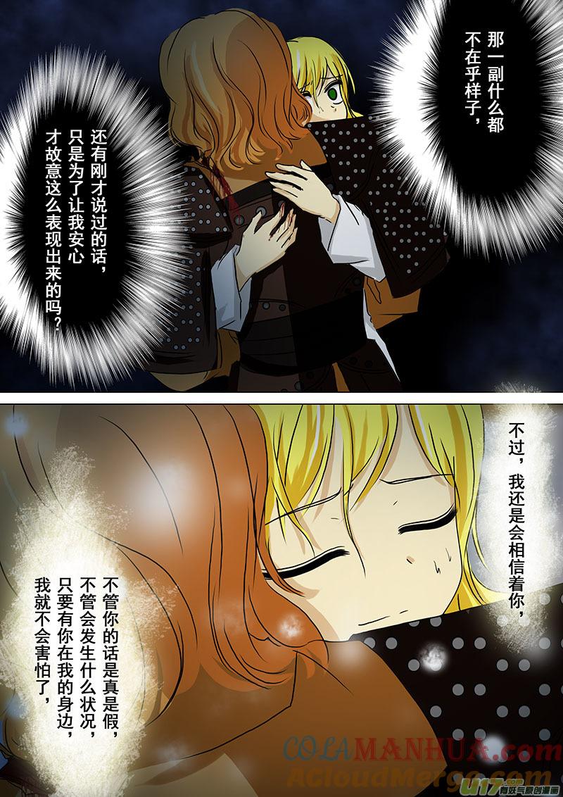 《我的太子妃》105 计划（三） 第8页