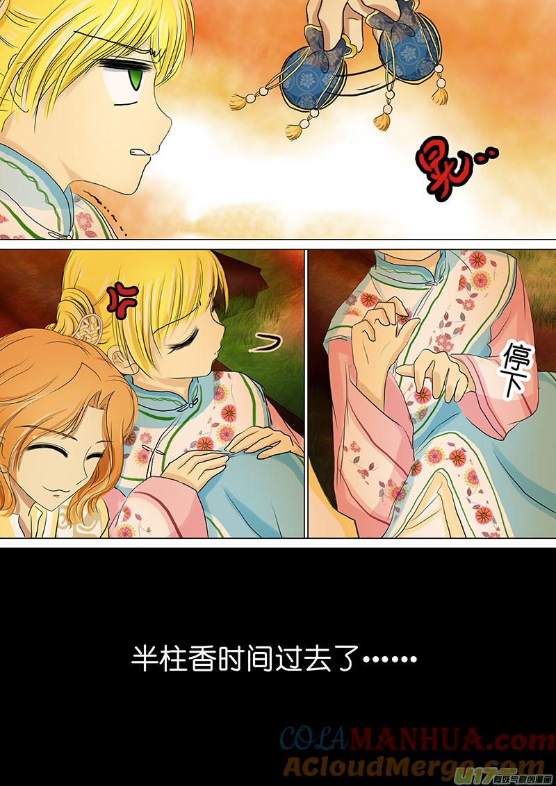 《我的太子妃》10 还击（一） 第5页
