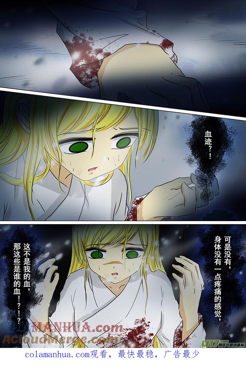 《我的太子妃》107 置之死地而后生（二） 第9页