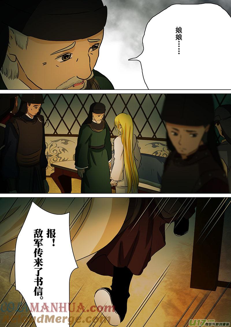 《我的太子妃》111 死的玩笑（三） 第6页