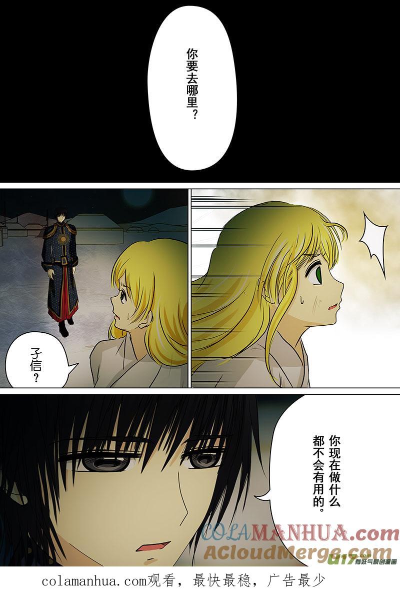 《我的太子妃》112 香囊（一） 第8页