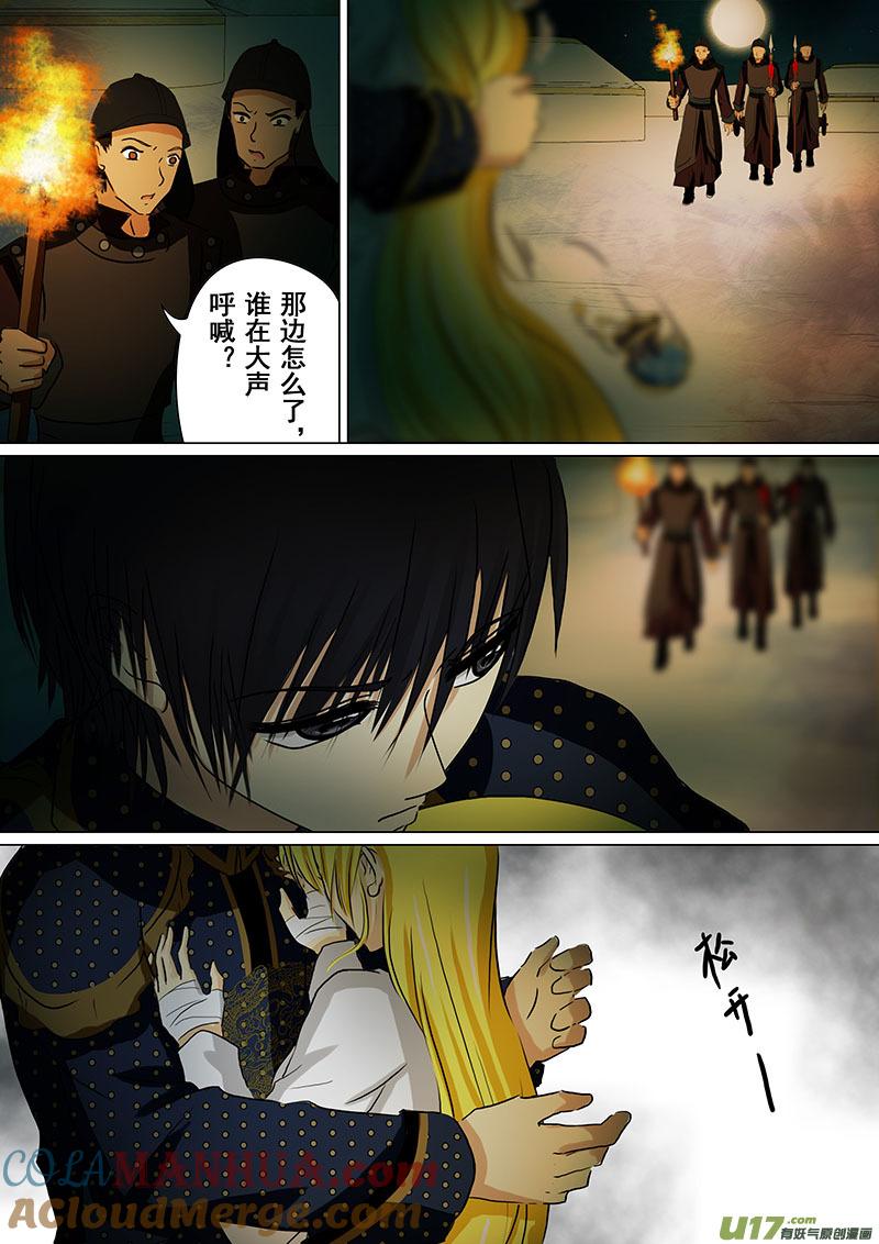 《我的太子妃》113 香囊（二） 第7页
