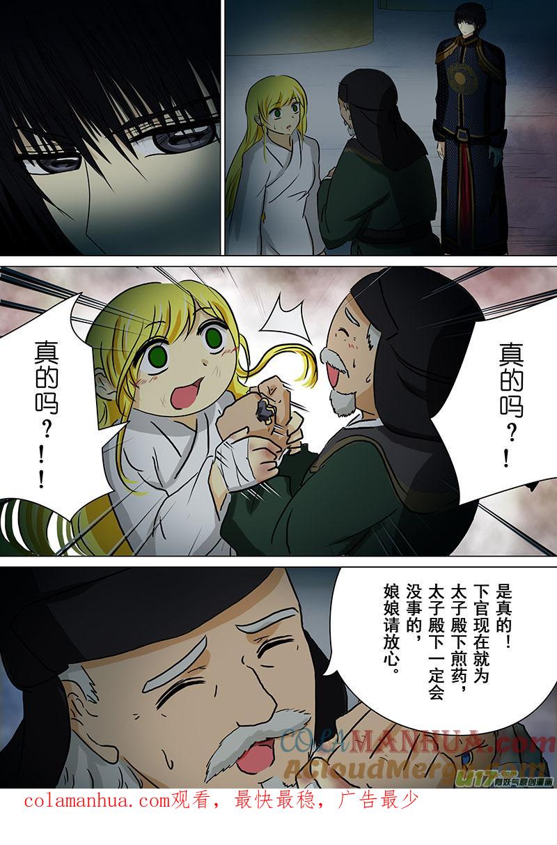 《我的太子妃》114 香囊（三） 第7页