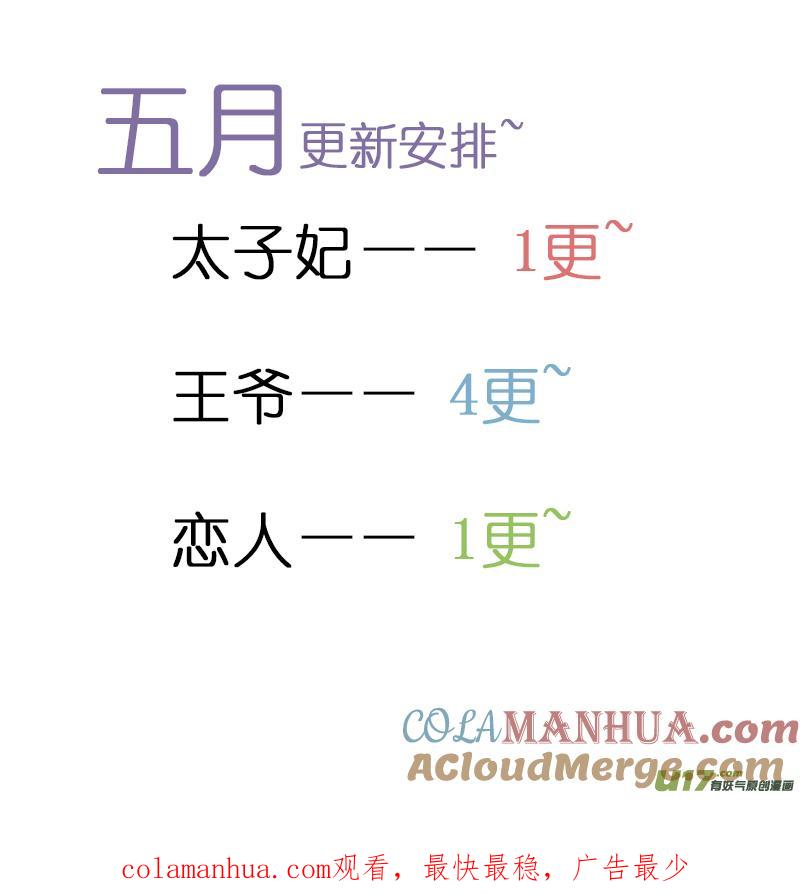《我的太子妃》115 香囊（四） 第9页