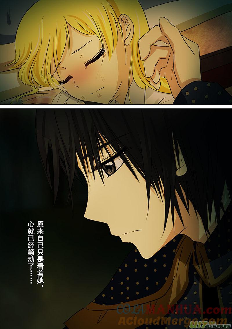 《我的太子妃》115 香囊（四） 第8页
