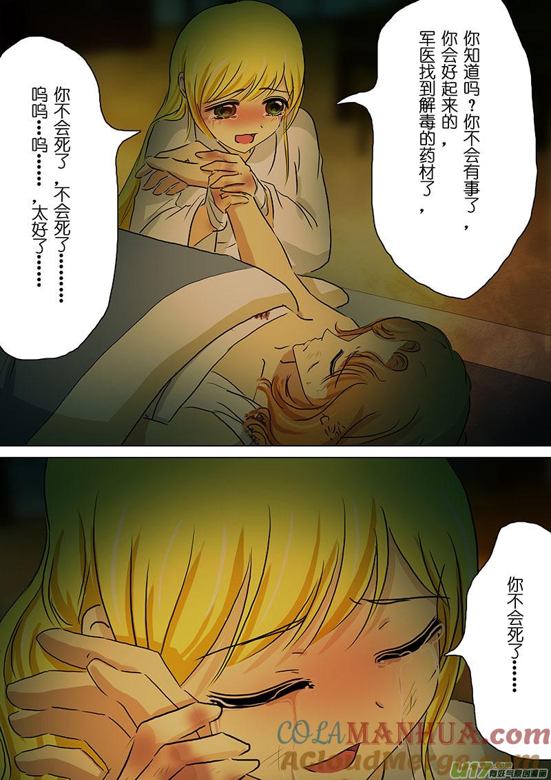 《我的太子妃》115 香囊（四） 第2页