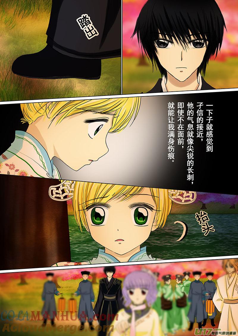 《我的太子妃》11 还击（二） 第6页