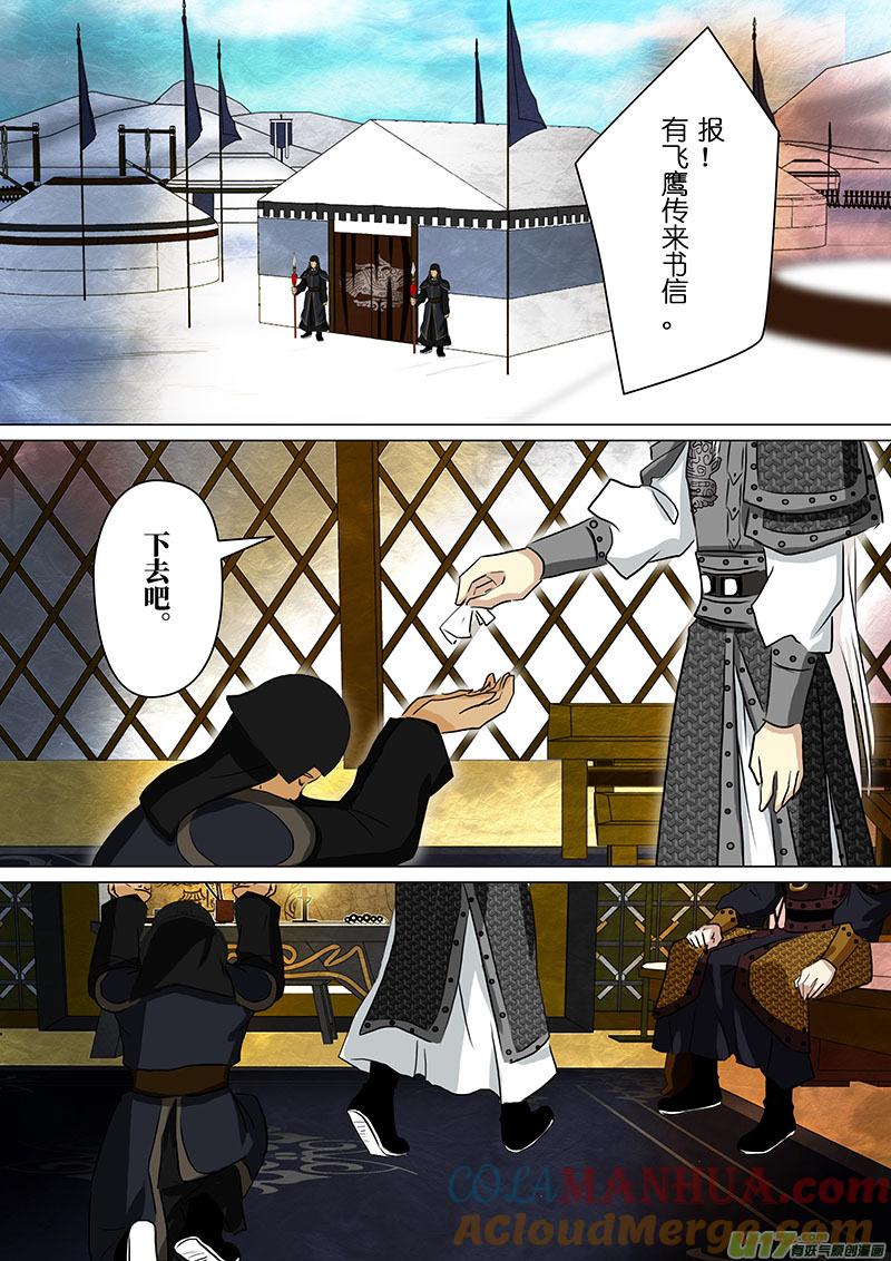 《我的太子妃》116 猪头（一） 第8页