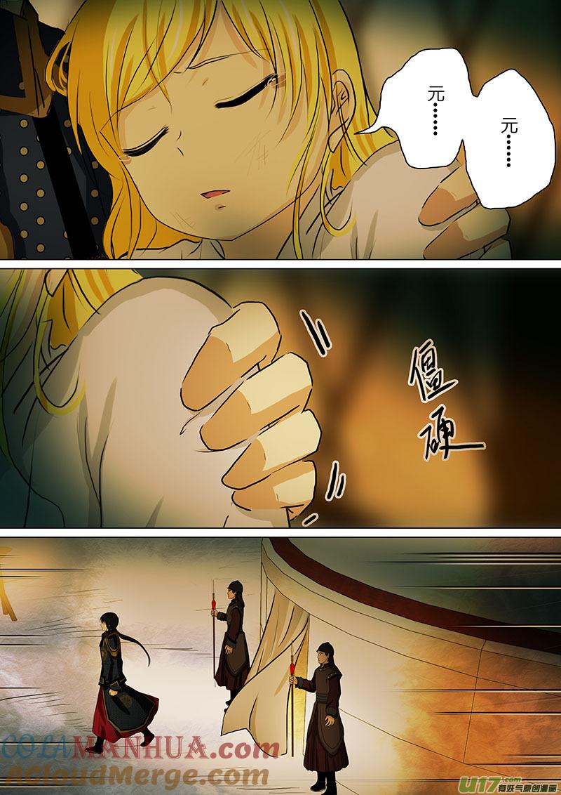 《我的太子妃》116 猪头（一） 第4页