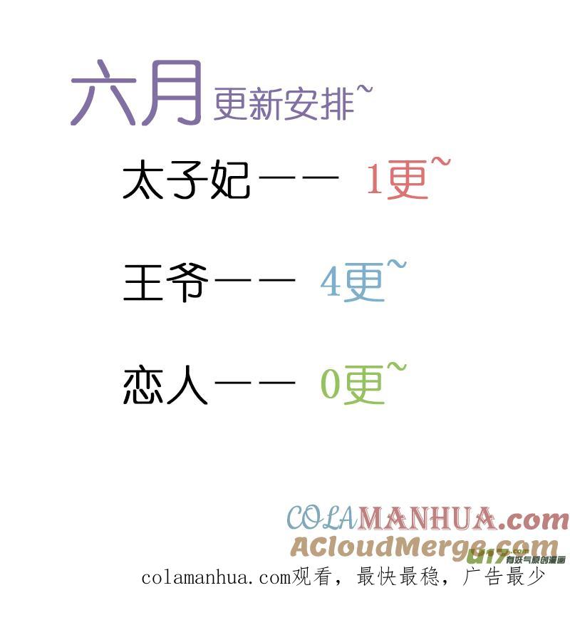 《我的太子妃》116 猪头（一） 第9页