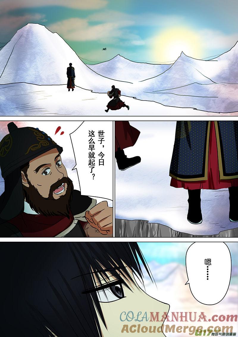 《我的太子妃》116 猪头（一） 第6页