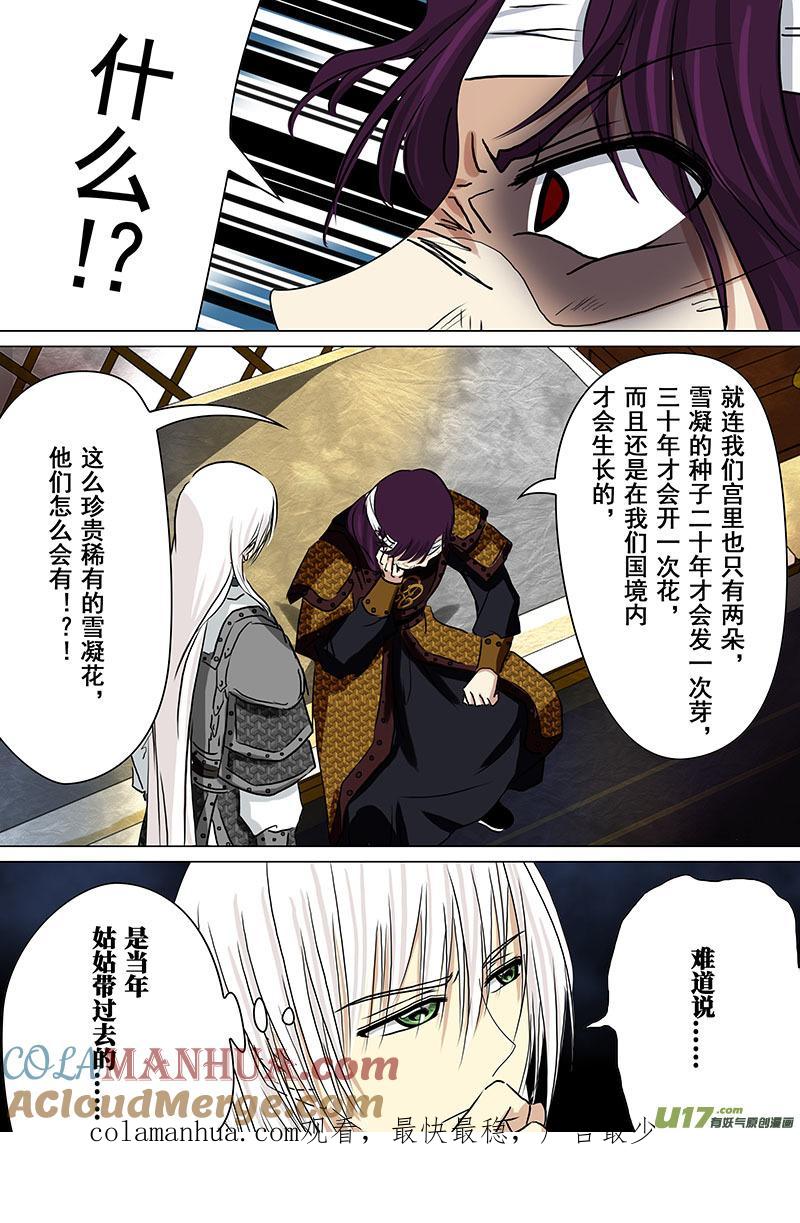 《我的太子妃》117 猪头（二） 第8页