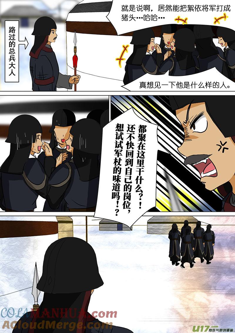 《我的太子妃》117 猪头（二） 第5页