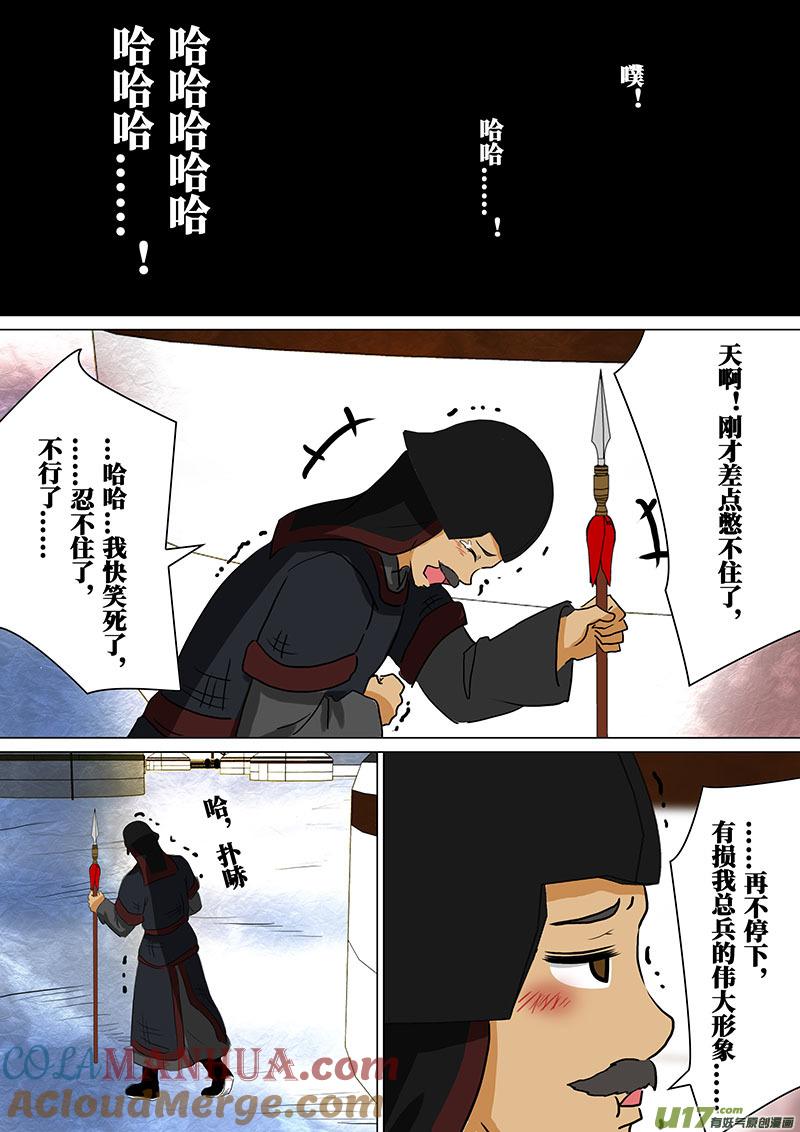 《我的太子妃》117 猪头（二） 第6页