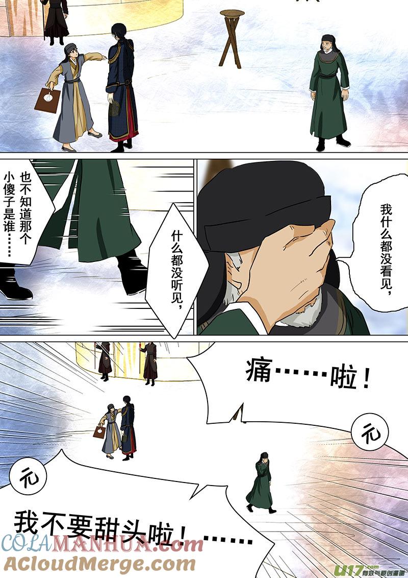 《我的太子妃》121 甜头（三） 第2页