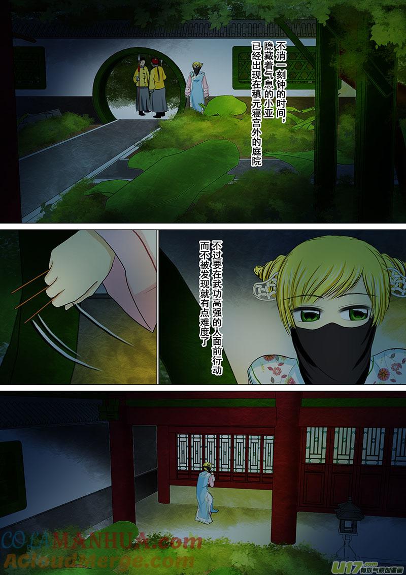 《我的太子妃》12 还击（三） 第3页