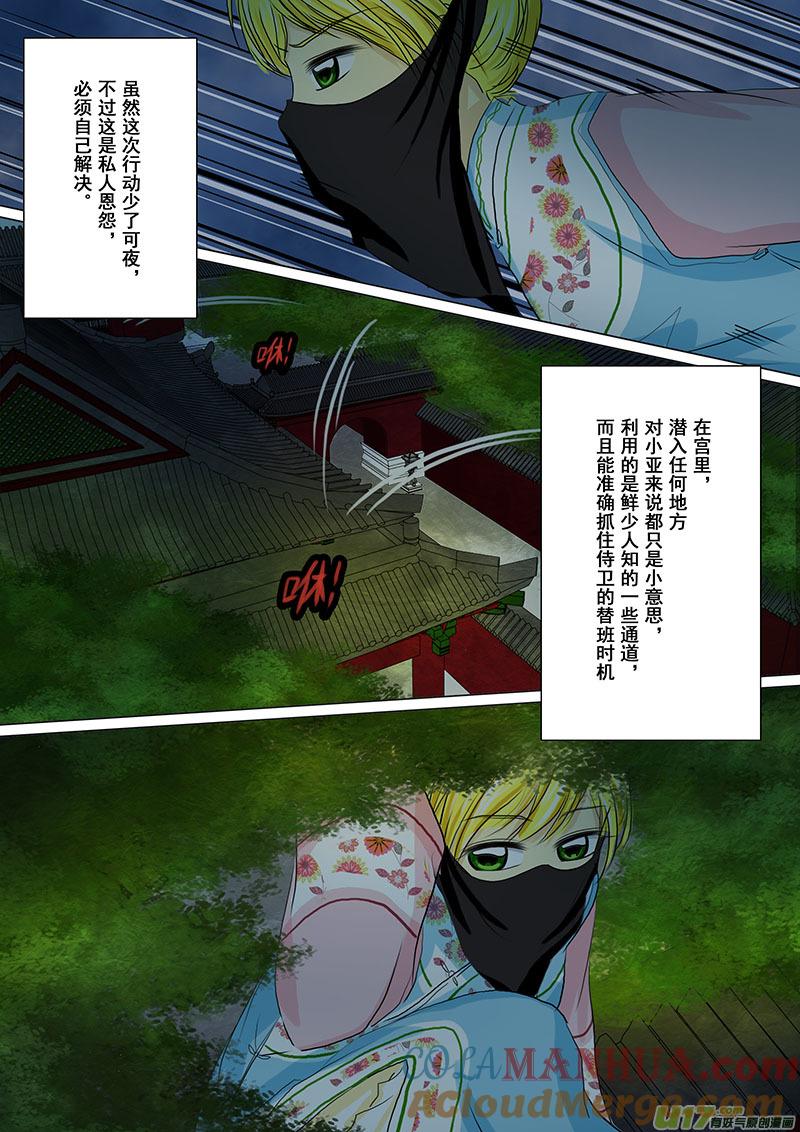 《我的太子妃》12 还击（三） 第2页