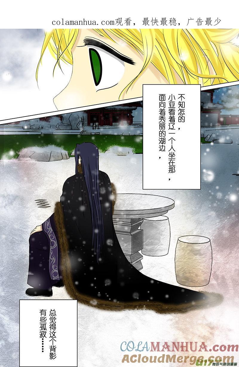 《我的太子妃》126 半朵的雪凝花（四） 第1页