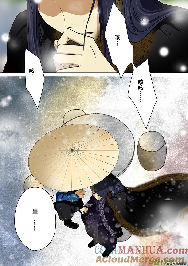 《我的太子妃》127 半朵的雪凝花（五） 第6页