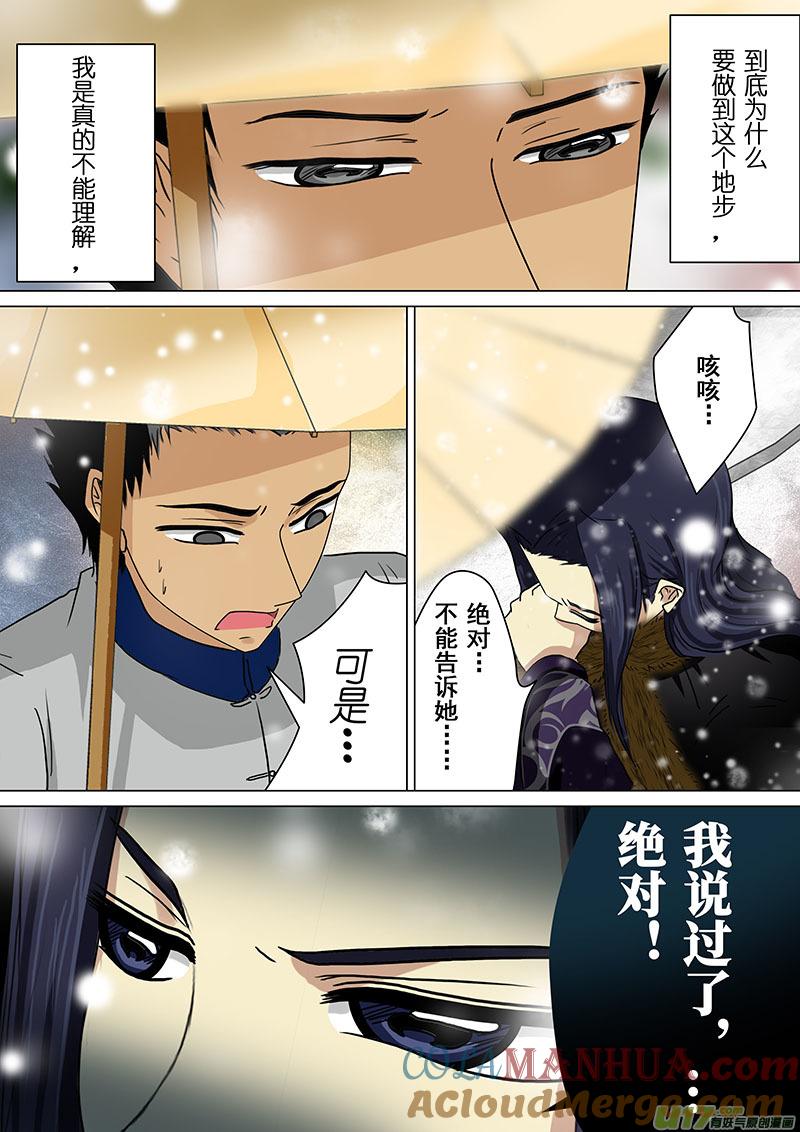 《我的太子妃》127 半朵的雪凝花（五） 第7页