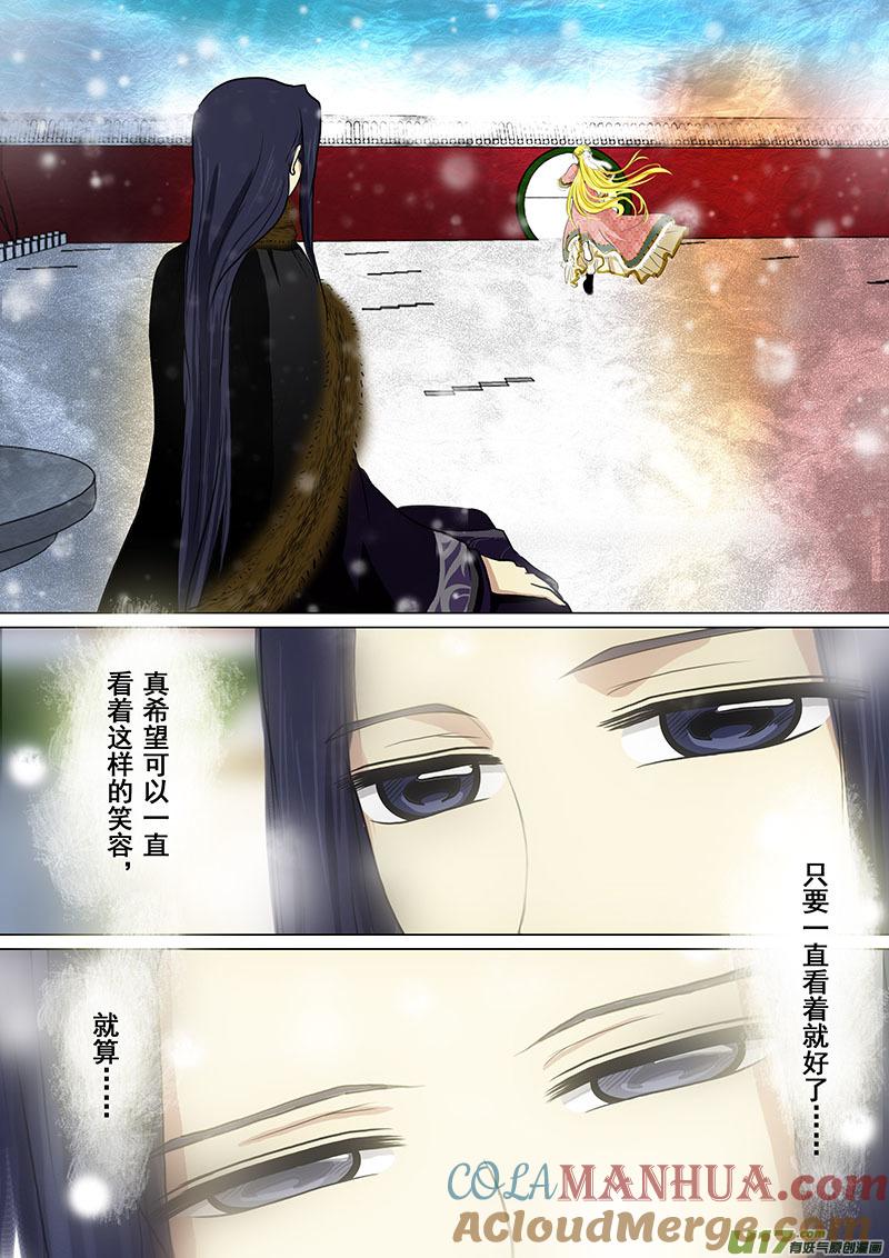 《我的太子妃》127 半朵的雪凝花（五） 第5页