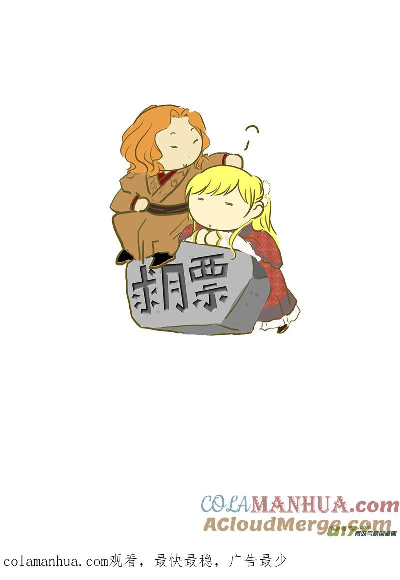 《我的太子妃》127 半朵的雪凝花（五） 第9页