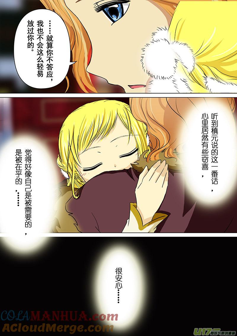 《我的太子妃》128 迷惘（一） 第6页