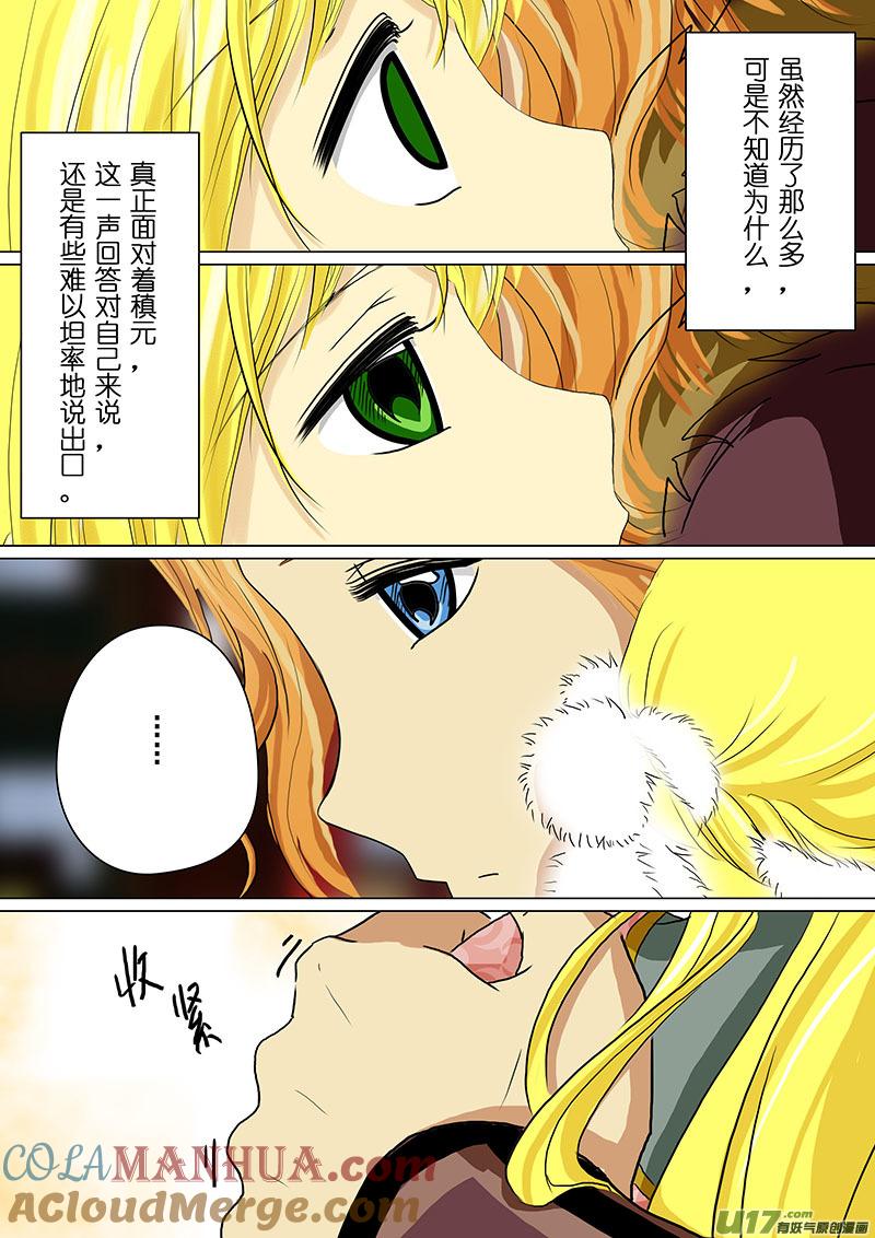 《我的太子妃》128 迷惘（一） 第5页