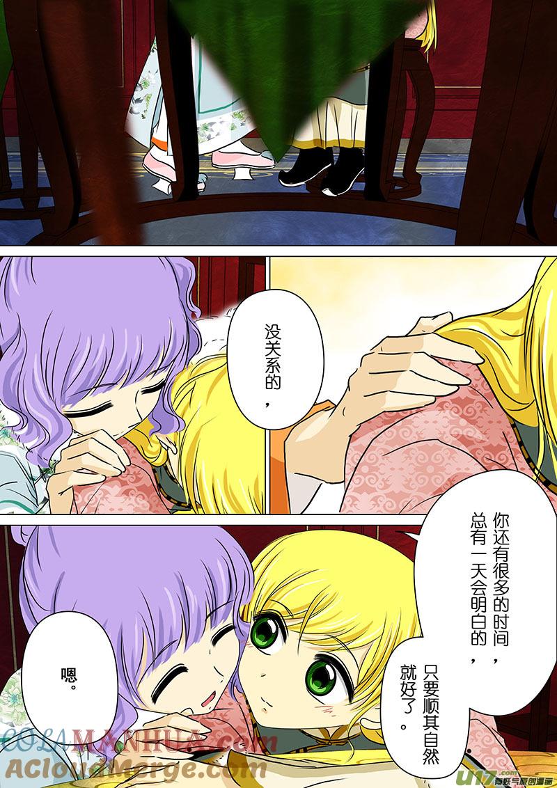 《我的太子妃》129 迷惘（二） 第6页