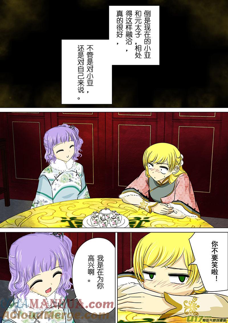 《我的太子妃》129 迷惘（二） 第4页