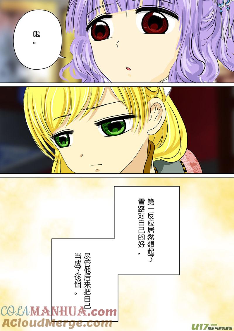 《我的太子妃》130 迷惘（三） 第7页