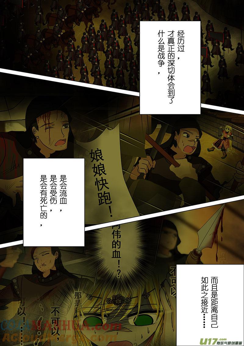 《我的太子妃》131 朦胧（一） 第3页
