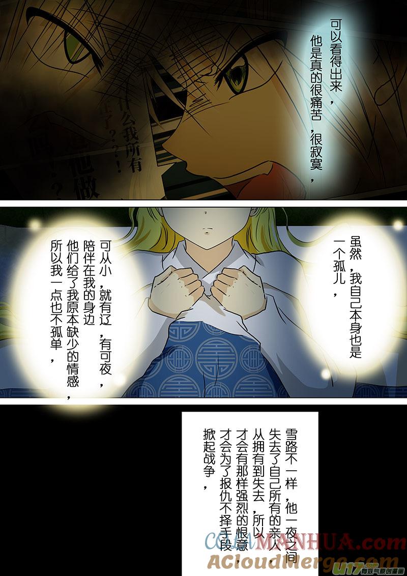 《我的太子妃》131 朦胧（一） 第5页