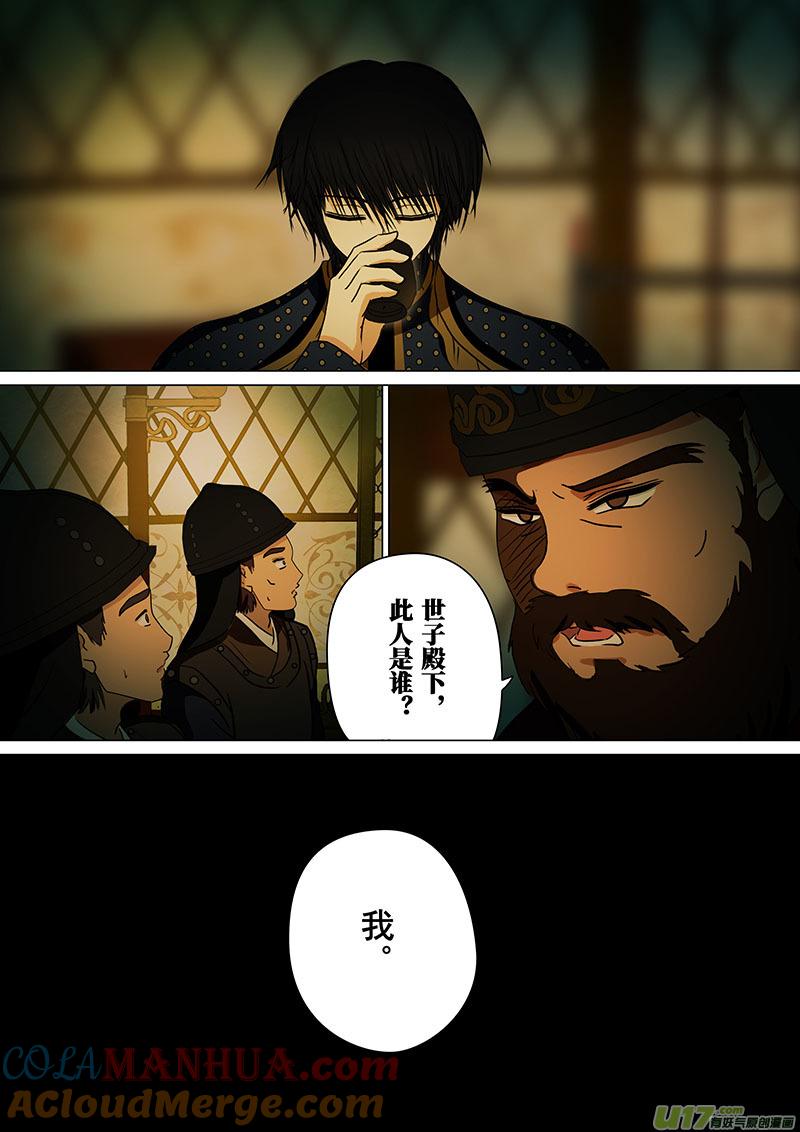 《我的太子妃》133 暗涌（一） 第8页