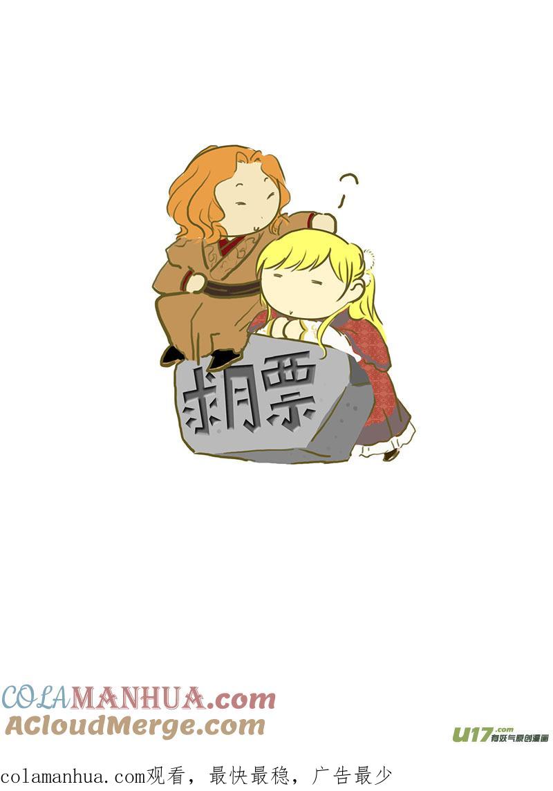 《我的太子妃》134 暗涌（二） 第10页
