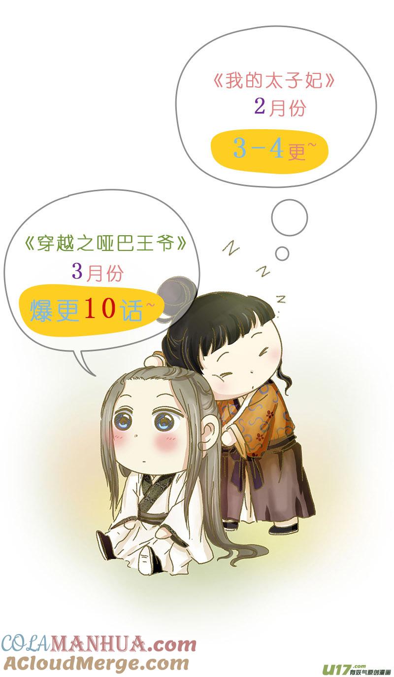 《我的太子妃》135 暗涌（三） 第9页