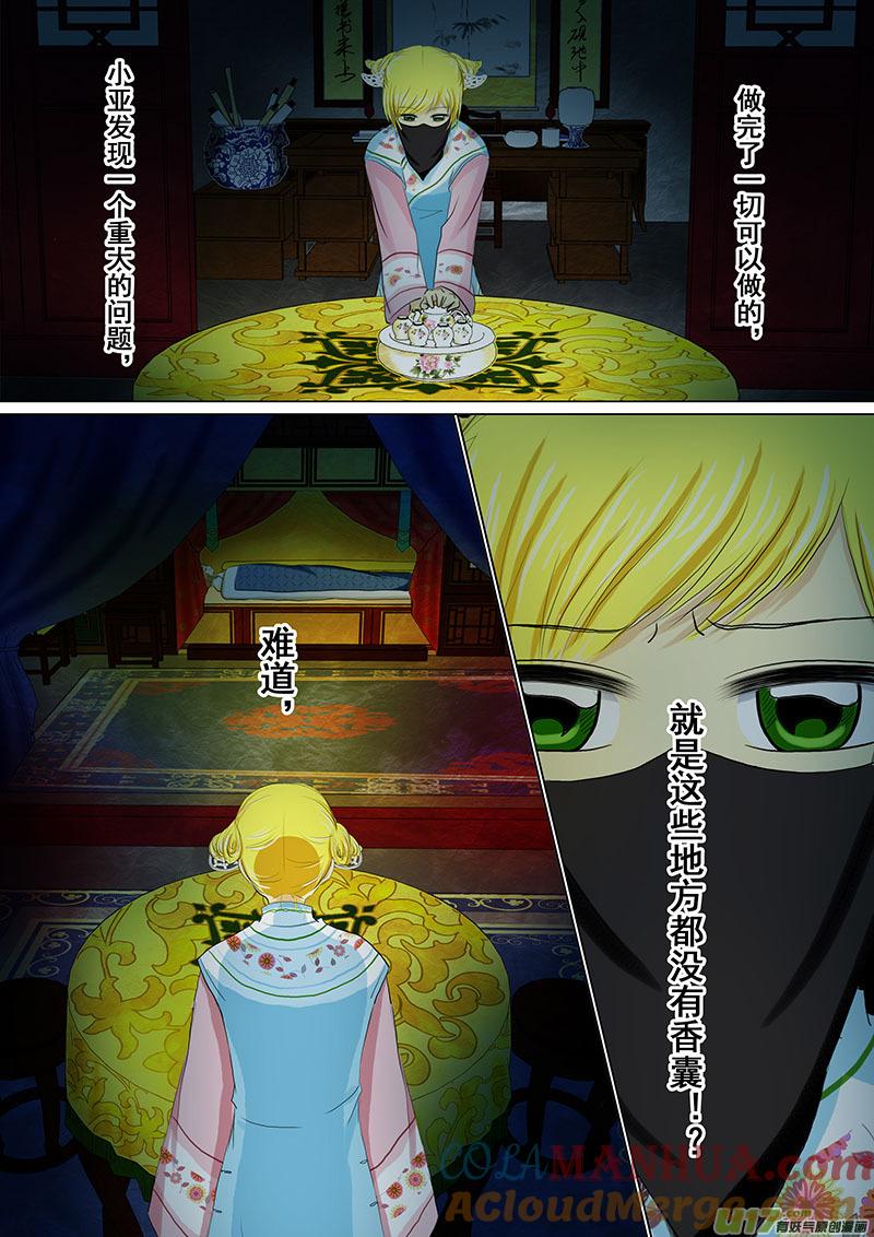 《我的太子妃》13 还击（四） 第2页