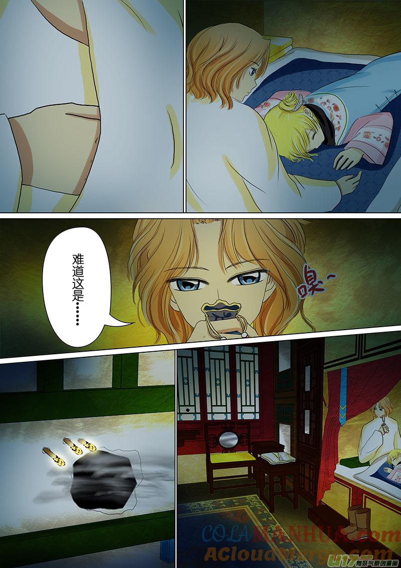 《我的太子妃》13 还击（四） 第6页